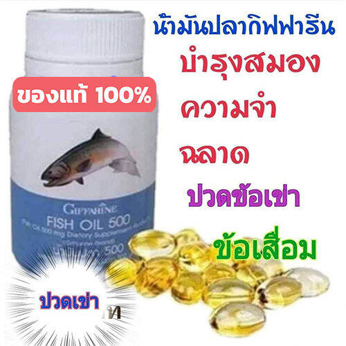 hot-sale-กิฟารีนอาหารเสริมน้ำมันปลา500มก-50แคปซูล-มีประโยชน์-บำ-รุง-ประ-สาทส-มอง-ช่วย-เพิ่-มความจำ-จำนวน1กระปุก-รหัส40208-lung-d-ของแท้100