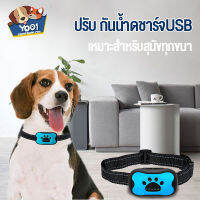 Yoo1&amp;Yugogo ปลอกคอ สำหรับป้องกันการเห่า,ปลอกคอกันเห่าสำหรับฝึกสุนัขอัจฉริยะ ,ทนทานกันน้ำ ดชาร์จ USB;สายสะพายไหล่ปรับได้ เหมาะสำหรับสุนัขทุกขนา  ปลอดภัยและสะดวกสบาย