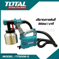 กาพ่นสีไฟฟ้า HVLP 550w. ตรา TOTAL (TT5006-2/Power Tools)