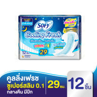 Sofy โซฟี คูลลิ่ง เฟรช ซูเปอร์สลิม 0.1 ผ้าอนามัย สำหรับกลางคืน แบบมีปีก 29 ซม. 12 ชิ้น  [สูตรเย็น]