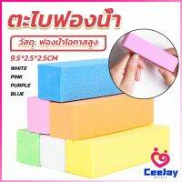 CeeJay ตะไบเล็บ ตะไบขัดเล็บธรรมชาติ บล็อกบัฟเฟอร์  กระดาษทราย Nail sponge