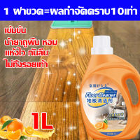 กลิ่นหอมส้ม น้ำยาถูพื้น ความจุใหญ่1L น้ำยาถูพื้น หอม แห้งไว น้ำยาถูพื้นเงา กันลื่น น้ำยาถูพื้นกระเบื้อง ขจัดคราบสกปรก น้ำยาถูพื้เคลือบเงา กลิ่นหอมติดทนนาน น้ำยาถูพื้น เงา 1วิทำความสะอาดพื้น นำ้ยาดันฝุ่น น้ำยาถูพื้นกระเบื้อง แห้งไว กันลื่น ไม่ทิ้งรอย น้ำยา