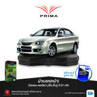 ผ้าเบรค PRIMA(หน้า) โปรตรอน นีโอเจน 2,เพอร์โซน่า ปี 07-ON/ PDB 1712