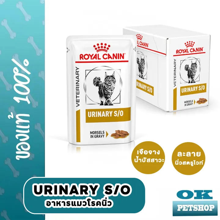 exp2-25-1กล่อง-royal-canin-vet-urinary-cat-ซอง-แบบชิ้นเนื้อนิ่มในน้ำเกรวี่-สำหรับแมวโรคนิ่ว-12-ซอง