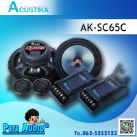 ลำโพงแยกชิ้น 6.5 นิ้ว ยี่ห้อ Acustika รุ่น AK-SC65C Limited