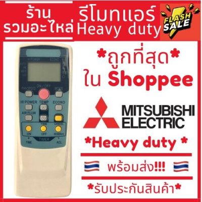 [พร้อมส่ง]รีโมทแอร์ มิตซูบิชิ Mitsubishi รุ่น 502A มิตซูเฮวี่ดิวตี้ Heavy duty[ร้านแนะนำ+ส่งไว]