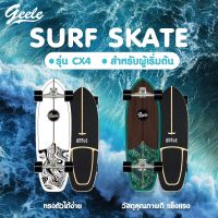 NP จัดส่งฟรี []Geele Surfskate CX4 Geele S7 surf skateboard เซิร์ฟสเก็ต สเก็ตบอร์ด Surfskate กีฬา Sports &amp; Outdoors ออกกำลังกาย