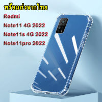 [ส่งจากไทย] เคสใส Case Redmi A1 Xiaomi Redmi Note11 4G 2022 / Note11s 4G / Note11pro กระแทก เคสใส เคสโทรศัพท์ เคสโทรศัพท์แบบใส 018