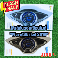 ลดย้อนหลัง4.4? ฟิมล์กันรอยเรือนไมล์Wave125i led ปี 2019 กันรอยเรือนไมล์ปลาวาฬ2019 กันรอยwave125i 2019 อะไหล่แต่งwave125i led 2019 กันฝุ่น กันรอยขีดข่วนได้ดี