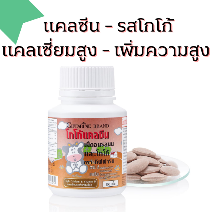 ส่งฟรี-อาหารเสริมเด็ก-กิฟฟารีน-วิตามินเด็ก-giffarine-วิตามินซีเด็ก-วิตตามิน-อาหารเสริมเด็กกิฟฟารีน