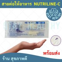 สายต่อให้อาหารแบบมีกระเปาะ (NUTRILINE-C)