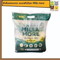 ขี้เลื้อยสำหรับ​สัตว์​เลี้ยง​ Milla​more​ Bedding​  เเบบ​ super​ Soft​ ขนาด​ 2​ kg. ราคา 240 บ.