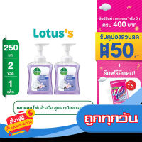 ส่งฟรี ส่งเร็ว Dettol เดทตอล โฟมล้างมือ วานิลา ออร์คิด 250 มล.x2 เก็บปลายทาง