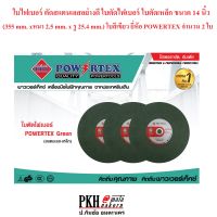 ใบตัดไฟเบอร์ ตัดเหล็ก+สแตนเลส ใบสีเขียว 14 นิ้ว หนา2.5mm. รู 25.4 mm.) ยี่ห้อ POWERTEX จำนวน2ใบ