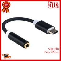 ✨✨#BEST SELLER Type-C to 3.5mm Earphone cable Adapter usb 3.1 Type C USB-C male to 3.5 AUX audio female Jack for Android ##ที่ชาร์จ หูฟัง เคส Airpodss ลำโพง Wireless Bluetooth คอมพิวเตอร์ โทรศัพท์ USB ปลั๊ก เมาท์ HDMI สายคอมพิวเตอร์