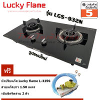 Lucky flame เตาแก๊สฝัง หัวเตาคู่ หน้ากระจก รุ่น LGS-932N ฟรีชุดหัวปรับ Lucky Flame L-325S พร้อมสาย ( By,Modern Gas )