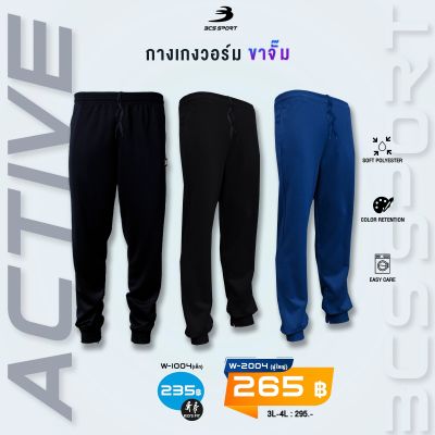 BCS SPORT กางเกงวอร์มขายาว ขาจั๊ม ซิปปลายขาและกระเป๋า สีล้วน UNISEX เอวยางยืดใส่เชือก ขายดี #1 มีไซส์เด็กละผู้ใหญ่