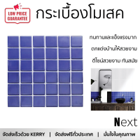 ราคาโรงงาน กระเบื้องโมเสค โมเสค โมเสค 30X30 ซม. ชิกกี้ บลู A ดีไซน์สวยงาม ทันสมัย ตกแต่งบ้านให้สวยงามไปอีกระดับ ทนทานและแข็งแรงมาก MOSAIC TILE จัดส่งทั่วประเทศ