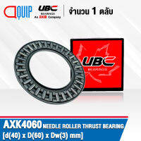 AXK4060 UBC ตลับลูกปืนกันรุนเม็ดเข็ม ( Needle roller thrust bearings ) AXK 4060