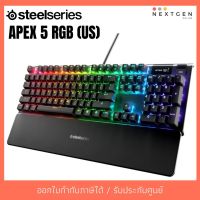 สินค้าขายดี!!! KEYBOARD STEELSERIES APEX 5 (US) APEX5 รับประกัน 1 ปี สินค้าพร้อมส่งจ้า!! ลดพิเศษ English Key คีย์บอร์ดเกมมิ่ง ที่ชาร์จ แท็บเล็ต ไร้สาย เสียง หูฟัง เคส ลำโพง Wireless Bluetooth โทรศัพท์ USB ปลั๊ก เมาท์ HDMI สายคอมพิวเตอร์