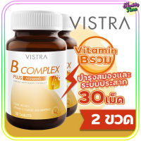 VISTRA B Complex Plus Minerals วิตามินบีรวม(30 เม็ด) x 2 ขวด