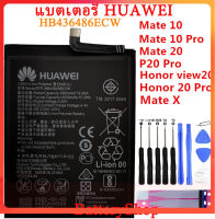 แบตเตอรี่ แท้ HUAWEI Mate 10 Mate X Mate 20 Mate10 PRO MATE P20pro Nova 5I battery HB436486ECW 4000mAh รับประกัน 3 เดือน