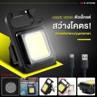 ไฟฉายLED Mini COB ไฟสปอร์ตไลท์พวงกุญแจพกพา กุญแจอเนกประสงค์ ไว้ใช้ฉุกเฉิน ชาร์จด้วยUSB พวงกุญแจเปิดขวด