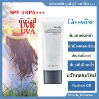 ครีมกันแดดใบหน้า SPF 50 PA+++ กลามอรัส กิฟฟารีน 10 กรัม l Glamorous Beaute UV Defense RevitaliZing  Cream SPF 50 PA+++