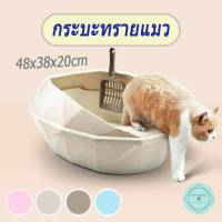 Cat Litter Box กระบะทรายแมว ทรงเพชร ขนาด 48x32x20cm