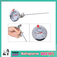 Food thermometer ทีวัดอุณหภูมิอาหาร ขนาด 12นิ้ว ทีวัดอุณหภูมิกาแฟ เทอร์โมมิเตอร์ เครื่องวัดอุณหภูมิแบบสแตนเลส สำหรับทำอาหาร ขนาด 31.5 CM