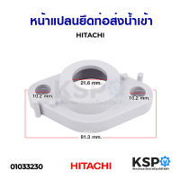 หน้าแปลนยึดท่อส่งน้ำเข้า HITACHI ฮิตาชิ อะไหล่ปั้มน้ำ