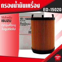 EO-15020 Sakura กรองน้ำมันเครื่อง ISUZU ALL NEW D-MAX 1.9 BLUE POWER (RZ4E-TC) ไส้กรองน้ำมันเครื่อง ซากุระ กรองเครื่อง รถยนต์ KF0242