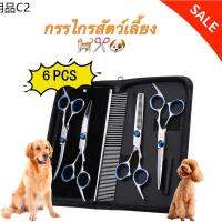 ღส่วนลดพิเศษ6pcs กรรไกรตัดขนสัตว์เลี้ยงสุนัขแมว พร้อมหวีสแตนเลสและกระเป๋าสำหรับเก็บ✹