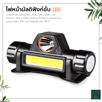 ไฟหน้า LED มัลติฟังก์ชั่น ไฟฉายคาดหัว LED ไฟฉายคาดหน้าผาก ไฟหน้าคาดศีรษะ ไฟฉายชาร์ตได้ ไฟฉายตกปลา ไฟฉายปั่นจักรยาน ไฟฉายส่องกบ