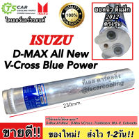 ไดเออร์ Isuzu Dmax ปี2012-19 ดีแม็ก วีครอส 1.9 บลูพาวเวอร์ ปี2012-19 (ไดเออร์ Dmax2012) นิสสัน ทีด้า อาวีโอ้ Isuzu D-max V-cross ดีแม็กซ์ Nissan Tiida Chevrolet Trailblazer Colorado Aveo Teana J32 Receiver Drier