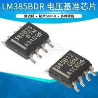 LM385BDR-2-5 385B25 Micro-Power Voltage Reference Chip 385B12 SMD SOP8 1.2V2.5V