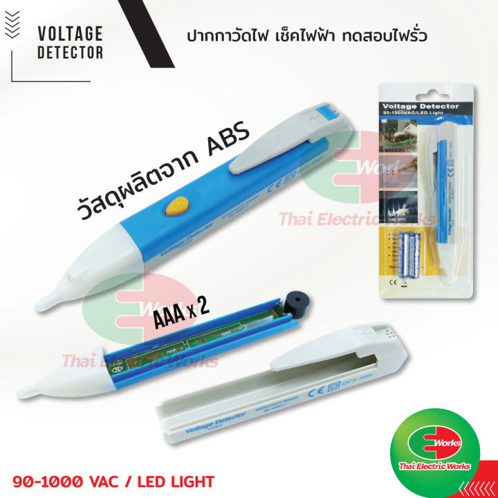ปากกาวัดไฟ-ปากกาเช็คไฟฟ้า-220v-ปากกาทดสอบไฟฟ้า-แบบไม่สัมผัส-voltage-alert-pen-พร้อมไฟ-led-ในตัว-แถมฟรี-ถ่าน-aaa-2-ก้อน