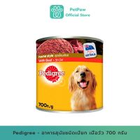 Pedigree-อาหารสุนัขชนิดเปียก แบบกระป๋อง 700 กรัม เนื้อวัว