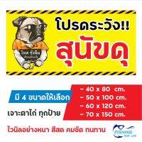 ( Pro+++ ) สุดคุ้ม ป้ายระวังสุนัขดุ ป้ายบ้านนี้หมาดุ (ป้ายไวนิล) สีสด ภาพคมชัด ราคาคุ้มค่า ผ้าใบ ผ้าใบ กันแดด ผ้าใบ กัน ฝน ผ้าใบ กันสาด