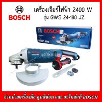 BOSCH เครื่องเจียร์ ขนาด 7" Cyclone 2400 วัตต์ รุ่น GWS 24-180 JZ เหมาะแก่งานหนัก ของแท้ 100% รับประกัน 1 ปี