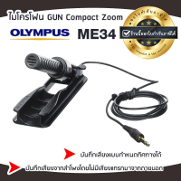 ไมโครโฟน Compact Zoom ME34 ไมโครโฟนอัดเสียง ไมโครโฟนบันทึกเสียง (ขอใบกำกับภาษีได้)