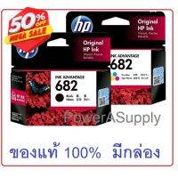 HP 682 Black ดำ &amp; Color สี  แพคคู่ ตลับหมึกเฮชพีของแท้ใหม่100%จากศูนย์ มีกล่อง #หมึกเครื่องปริ้น hp #หมึกปริ้น   #หมึกสี   #หมึกปริ้นเตอร์  #ตลับหมึก