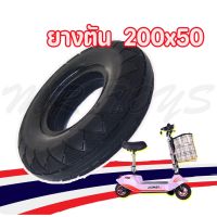 thaimultishop ยางตันสำหรับสกู๊ตเตอร์ไฟฟ้า รุ่น 8 นิ้ว ขนาด 200X50 KNSKT-100 บริการเก็บเงินปลายทาง