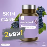 [2แถม1] GrapeSeedOil สารสกัดจากเมล็ดองุ่น เพิ่มความแข็งแรงของหลอดเลือด บำรุงผิว ผิวใส ผิวเนียนใส บำรุงผิวกระจ่างใส NEW INZENT Skin