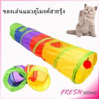 อุโมงค์สายรุ้ง อุโมงค์ของเล่นน้องแมว Rainbow tunnel cat toy [A609]