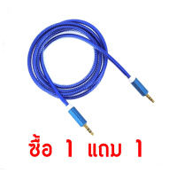 【HOQICLU】 ซื้อ1แถม1 สายAUX สายแจ็ค สายลำโพง เชื่อมลำโพง หูฟัง เครื่องเสียงในรถ เข้ากับมือถือ หรือ Mp3 คุณภาพดีเยื่ยม สินค้าพร้อมส่ง