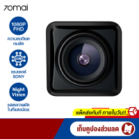 [เก็บคูปองลดสูงสุด 150 บาท]  70mai Night Vision Backup Camera กล้องหลังรถ (ใช้ร่วมกับกล้องกระจก D07 เท่านั้น!!) คมชัด 1080p HD Night Vision กันน้ำ มุมมองกว้าง135 องศา //SuperCameraMall