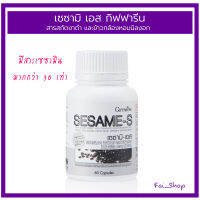 เซซามิเอส กิฟฟารีน ของแท้100% Sesame-S Giffarine อาหารเสริม สกัดจากงาดำ (8 แถม 1)