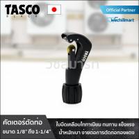 เครื่องมือช่างแอร์ คัตเตอร์ คัตเตอร์ตัดท่อทองแดง TASCO BLACK TB30T คัตเตอร์ตัดแป๊ปทองแดง คัตเตอร์ตัดแป๊ป