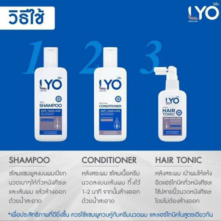 lyo-หนุ่มกรรชัย-ไลโอ-แฮร์โทนิค-แชมพู-ครีมนวด-lyo-hair-tonic-shampoo-conditioner-ผมเสีย-ร่วง-บาง-ล็อตใหม่-โปรโมชั่นล่าสุด